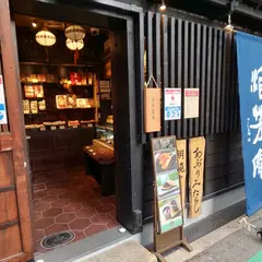 浪芳庵 福島駅前店