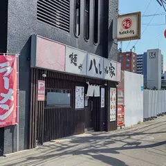 麺やハレル家