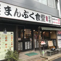 まんぷく食堂大久保店