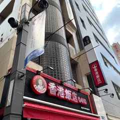 香港飯店0410 道頓堀店