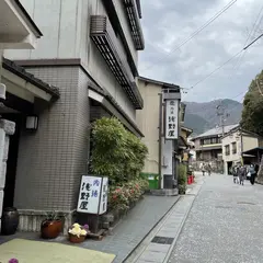 内湯浅野屋