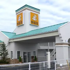 ファミリーロッジ旅籠屋・静岡牧之原店