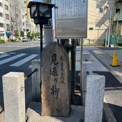 見返り柳(吉原)