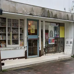 オヨヨ書林