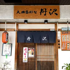 丹沢