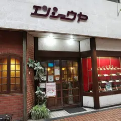 エンシュウヤ