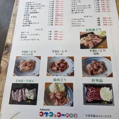 コケコッコー共和国