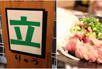 Standing 焼酎 Bar 立の写真・動画_image_198654