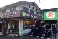 （株）高田通泉園の写真・動画_image_297651