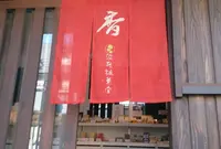淡路梅薫堂江井工場/淡路島、大人のお線香・お香づくり体験と工場見学|Japanese souvenir.Japanese incense.Souvenir Japan|の写真・動画_image_62522