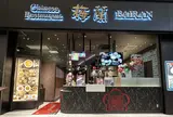 梅蘭 羽田エアポートガーデン店