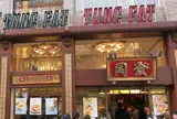 同發 新館売店