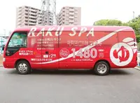 RAKU SPA 鶴見の写真・動画_image_68460