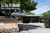 五島美術館