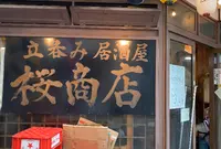 桜商店603の写真・動画_image_771661