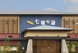七福の湯戸田店