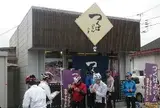 つくばぷりん ふじ屋