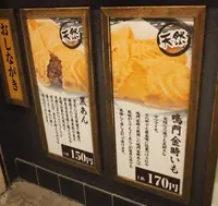 鳴門鯛焼本舗 末広町店の写真・動画_image_64655