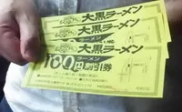 大黒ラーメンの写真・動画_image_83721