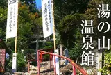 湯の山温泉旧湯治場