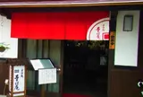 そば処「幸村庵」