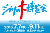 【終了】六本木ヒルズ展望台 東京シティビュー