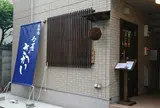 二ッ屋 さかい
