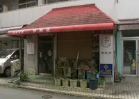 南風堂の写真・動画_image_158313