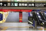 成田空港第１ターミナル