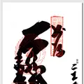 谷汲山　華厳寺の写真_13999
