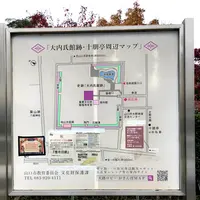 大内氏館跡（大内氏遺跡）の写真・動画_image_399280