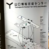 山口情報芸術センターの写真・動画_image_399290