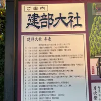 建部大社の写真・動画_image_428029