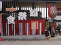 食祭館の写真_208551