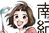 南紀の台所