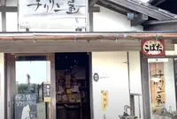 チリリン屋の写真・動画_image_1585669