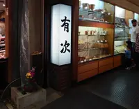 有次 (Aritsugu)の写真・動画_image_174464