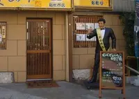 くっくどぅ〜ん 新世界店の写真・動画_image_91954