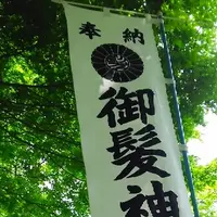 御髪神社の写真・動画_image_77732