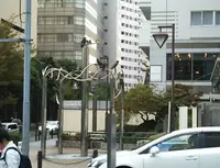 元池袋史跡公園の写真・動画_image_533414