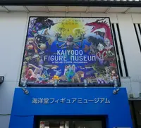 海洋堂フィギュアミュージアム黒壁の写真・動画_image_217723