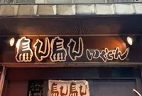 馬ん馬んいくどんの写真・動画_image_771658