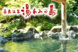長島温泉湯あみの島
