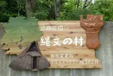 東京都埋蔵文化財センター