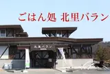 北里バラン