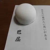 巴屋本舗の写真・動画_image_97849