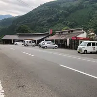 椎葉村物産センター「平家本陣」の写真・動画_image_633433