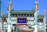 横浜中華街延平門(白虎門)