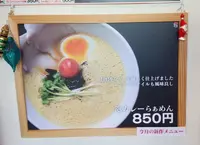 らぁめん一白の写真・動画_image_54608