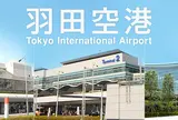 羽田 空港